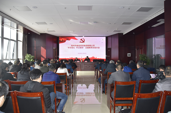 半岛网页版登入界面-半岛online(中国)召开“不忘初心、牢记使命”主题教育总结大会