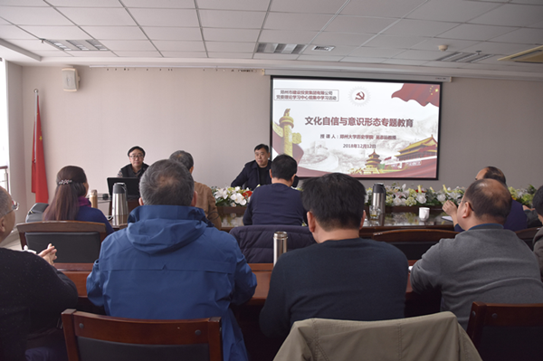 半岛网页版登入界面-半岛online(中国)举办文化自信和意识形态专题教育