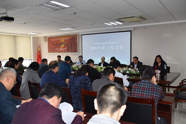 半岛网页版登入界面-半岛online(中国)2018年度工作会议顺利召开