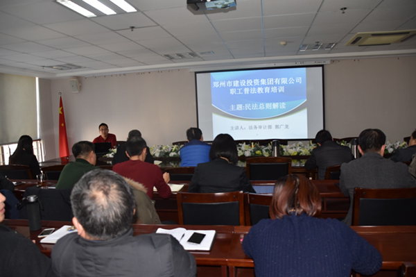 半岛网页版登入界面-半岛online(中国)开展《民法总则》知识培训活动