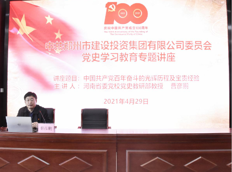 半岛网页版登入界面-半岛online(中国)开展党史学习教育专题讲座