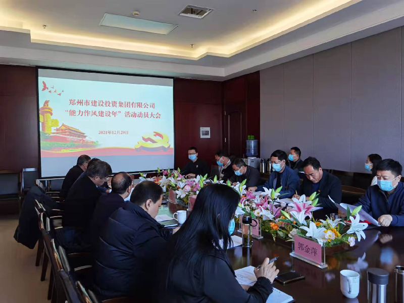 半岛网页版登入界面-半岛online(中国)召开“能力作风建设年”活动动员大会