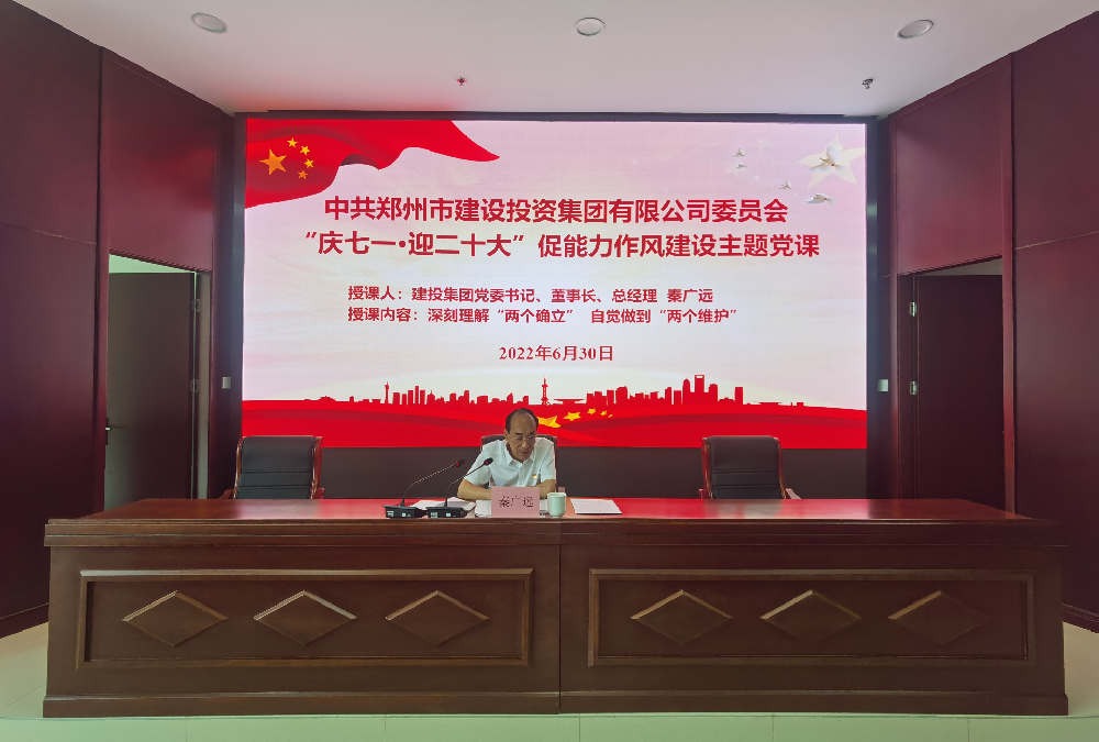 半岛网页版登入界面-半岛online(中国)开展“庆七一·迎二十大”促能力作风建设主题党课活动