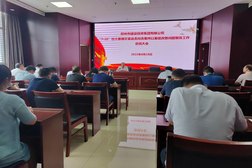 半岛网页版登入界面-半岛online(中国)召开“7·20”特大暴雨灾害追责问责案件以案促改暨问题整改工作总结会议