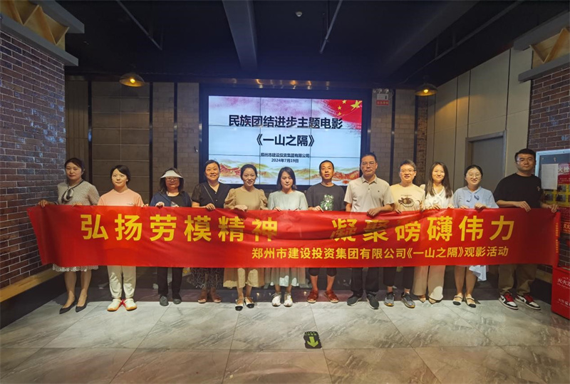 半岛网页版登入界面-半岛online(中国)组织观看电影《一山之隔》