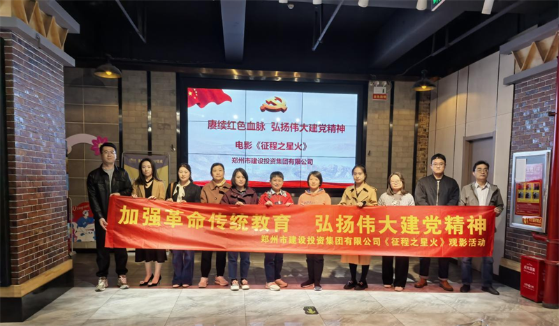 半岛网页版登入界面-半岛online(中国)组织观看电影《征程之星火》