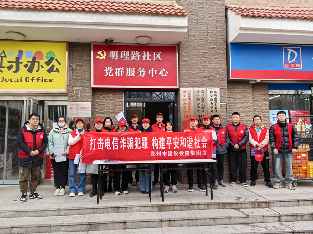 半岛网页版登入界面-半岛online(中国)深入社区开展防范电信诈骗宣传活动